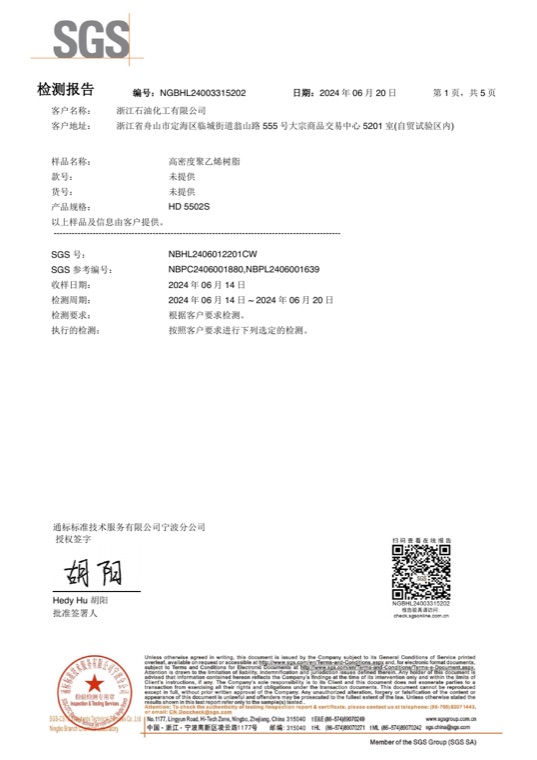 Raw material certificate for PE packaging film