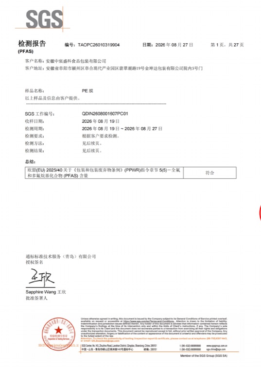SGS PFAS test report for Zhongchen Shengke